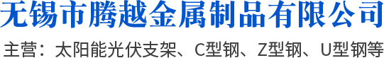 無(wú)錫市騰越金屬制品有限公司